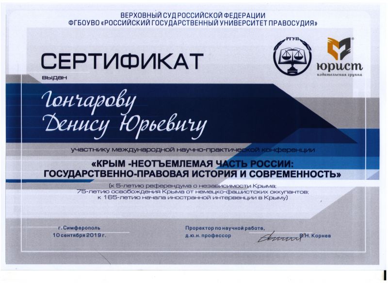 сертификат Крым