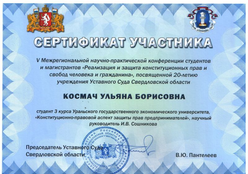 сертификат Космач